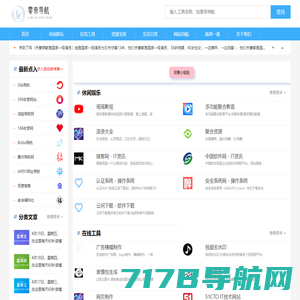 零帝导航网-网站收录-分类目录-网址导航-收录网站
