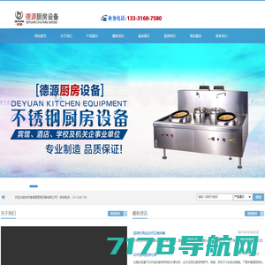 北京海连厨房设备公司-食堂-酒店-商用-不锈钢