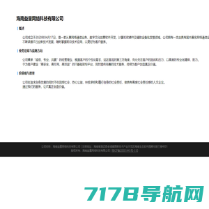 海南益量网络科技有限公司