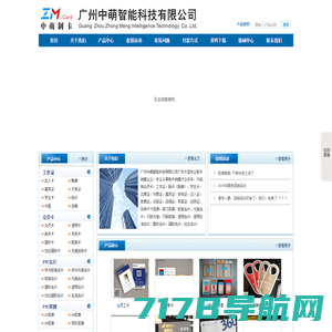 广州中萌智能科技有限公司