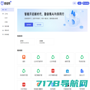AI写作 AI绘画 AI短视频创作--勤奋熊AI