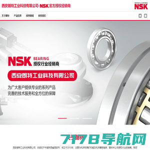 FAG轴承,NSK轴承,上海FAG轴承,上海NSK轴承,TIMKEN轴承-井兮精密轴承（上海）有限公司