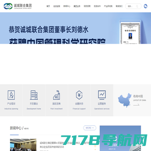 城市产业运营专家_诚城联合集团