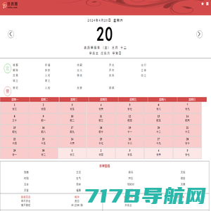 日历_日历2024年黄道吉日_老黄历_万年历-日历图