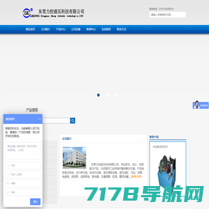 东莞力控液压科技有限公司