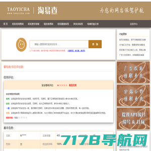 淘易查_淘宝信用免费查询_照妖镜查电商验号_提高人群精准标签