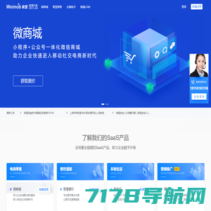 微盟-智能商业服务提供商|微盟价格|微盟收费标准|微盟微商城多少钱一年