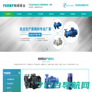 氟塑料泵|衬氟泵|耐酸碱泵|耐腐蚀化工泵-上海原孚泵业制造