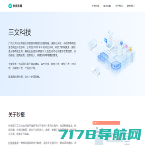 秒报官网 - 广州三文科技有限公司