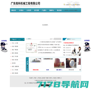 广东高科机械工程有限公司