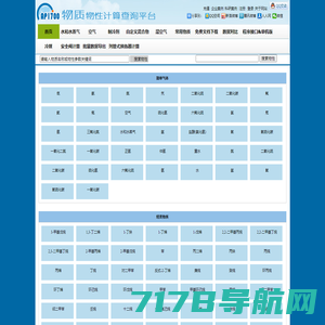 AP1700常用物质物性在线计算与查询平台-制冷剂|焓|水和水蒸气|空气