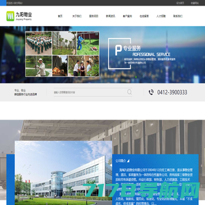海城九阳物业有限公司-海城物业管理公司-海城保洁公司-海城园林绿化承包公司