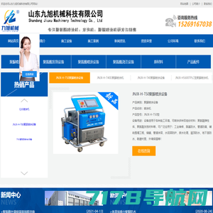 【九旭机械】-聚脲高压喷涂机设备厂家|聚脲防腐涂料生产公司 - 山东九旭机械科技有限公司