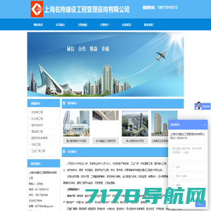 上海名持建设工程管理咨询有限公司