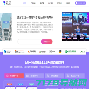 企企管理云业财一体化解决方案【官网】
