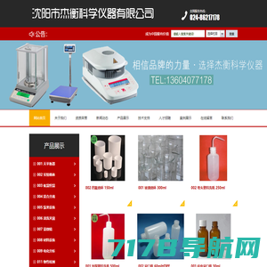 沈阳市杰衡科学仪器有限公司_沈阳市杰衡科学仪器有限公司