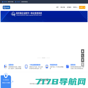 链友融-企业数字一体化信息