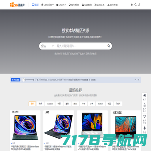 OEM资源网_oem系统下载|原厂系统下载网