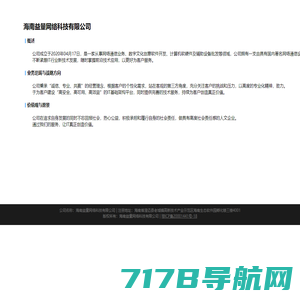 海南益量网络科技有限公司