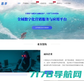 迅步-全域数字化营销服务与应用平台