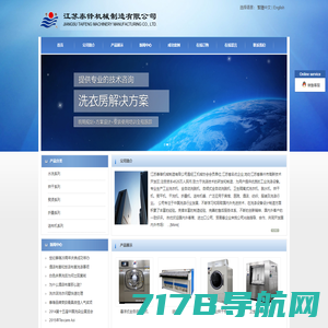 江苏泰锋机械制造有限公司-洗涤设备,洗衣房设备