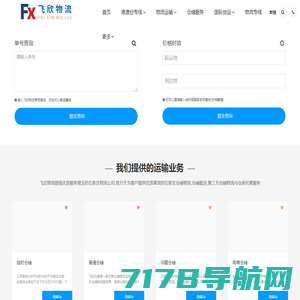 飞欣物流-石家庄货运公司,石家庄物流公司