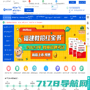 【闽试教育】福建省教师招聘考试网_福建省教师招聘_福建教师招考
