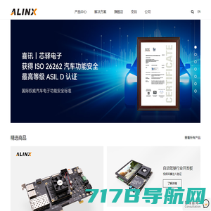 ALINX 芯驿电子科技（上海）有限公司