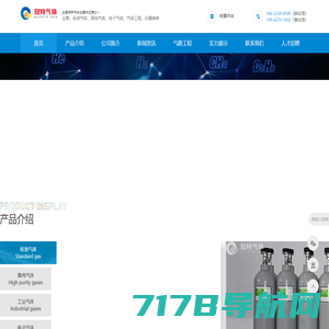 陕西标准气体|特种气体|工业气体|便携式氧气|生产厂家|宝鸡双峰气体