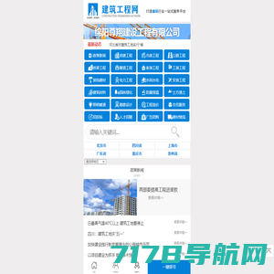 建筑工程网-绵阳尊翔建设工程有限公司