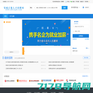 邹城正德人才招聘网-发布邹城人才招聘信息_提供人力资源服务