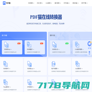 我速PDF转换器-PDF转Word转换器-支持多种格式互转