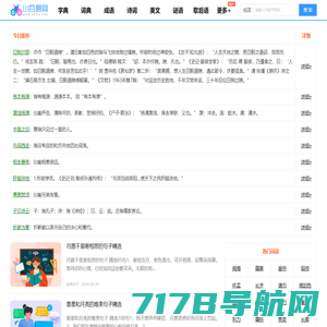 爱范例官网-涵盖古今中外文字信息的字典词典大全首页