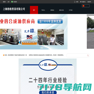 优质合成油供应商-上海勃格贸易有限公司