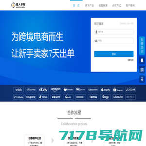 国内领先亚马逊免费培训平台 - 猎人学院