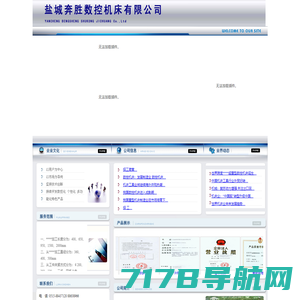 盐城机床、盐城数控机床――盐城市奔胜数控机床有限公司
