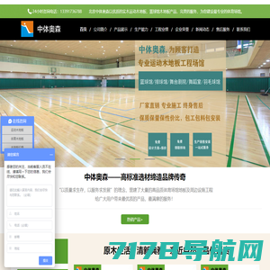 中体奥森｜体育运动木地板厂家｜篮球馆木地板报价|舞台地板