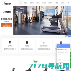 山东锐强体育科技集团有限公司-单位健身房|企业健身房|私家健身房|健身器材—解决方案