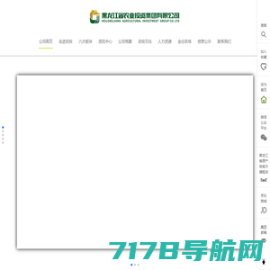 黑龙江省农业投资集团 - 黑龙江省农业投资集团
