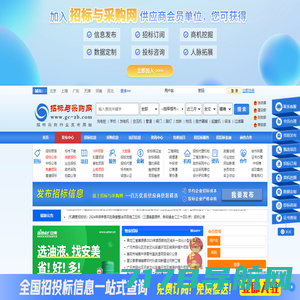 招标与采购网_官网-国内专业电子招投标信息服务平台【官网】