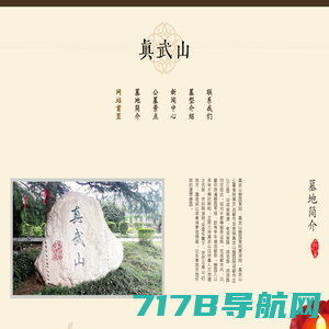 买龙泉驿真武山憩公墓,找墓联网提供更加优质便捷,高效,个性化的服务