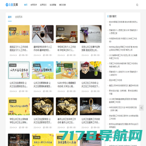 范文淘淘 - 专注于日常写作指导及范文分享在线学习网