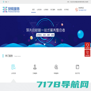 财税服务——注册公司流程丨费用丨公司注册丨工商注册