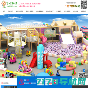 淘气堡_室内儿童乐园_户外无动力儿童游乐设备-高乐迪(北京)