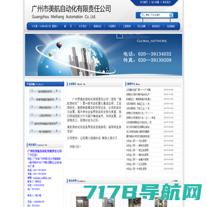 广州市美航自动化有限责任公司