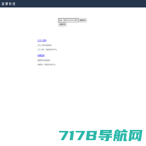 剑狮科技-首页