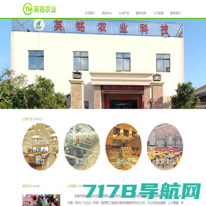 珠海市英铭农业科技发展有限公司