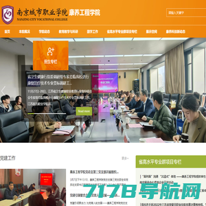 南京城市职业学院智能工程学院
