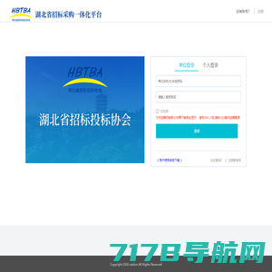 电子招投标交易平台门户