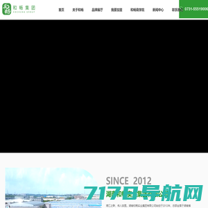 湖南和畅实业集团有限公司